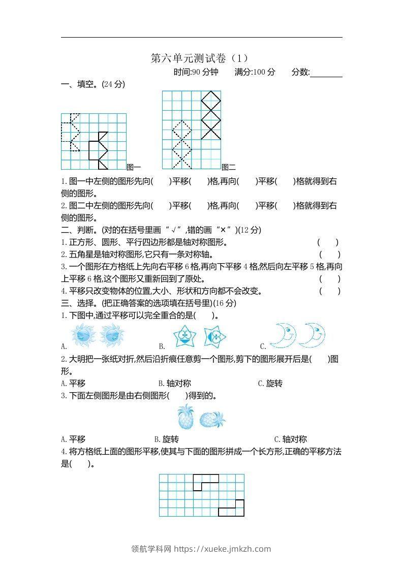 四下青岛版数学第六单元检测卷.1(五四制)-领航学科网