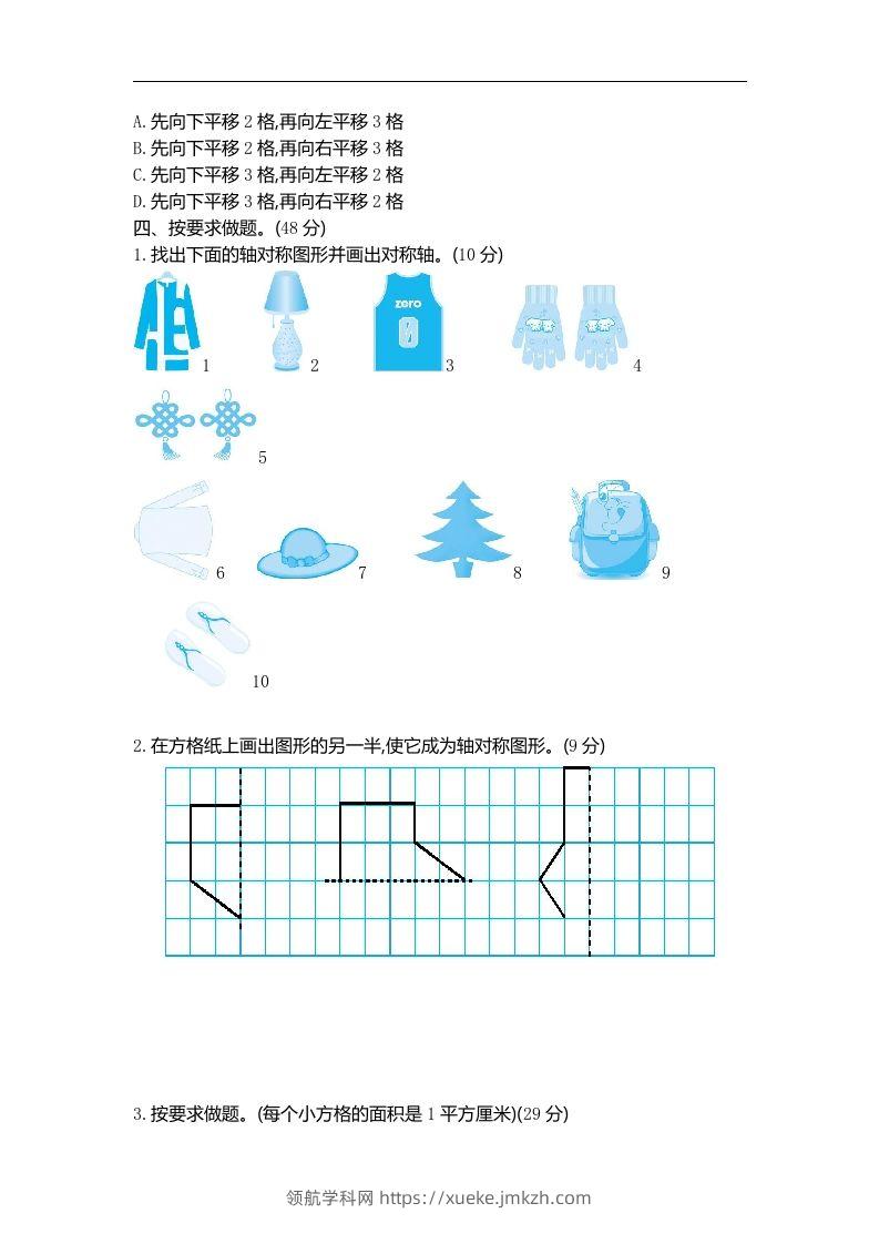 图片[2]-四下青岛版数学第六单元检测卷.1(五四制)-领航学科网