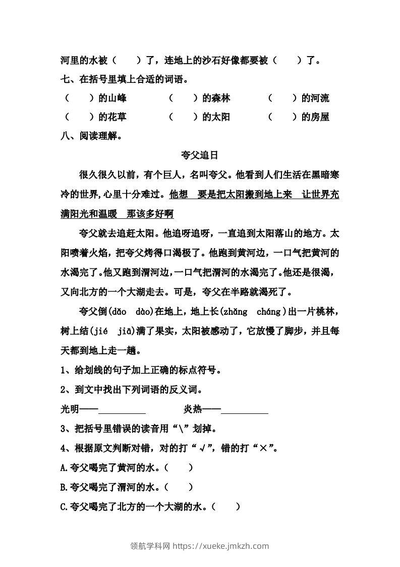 图片[2]-【第八单元课课练】二下语文-领航学科网