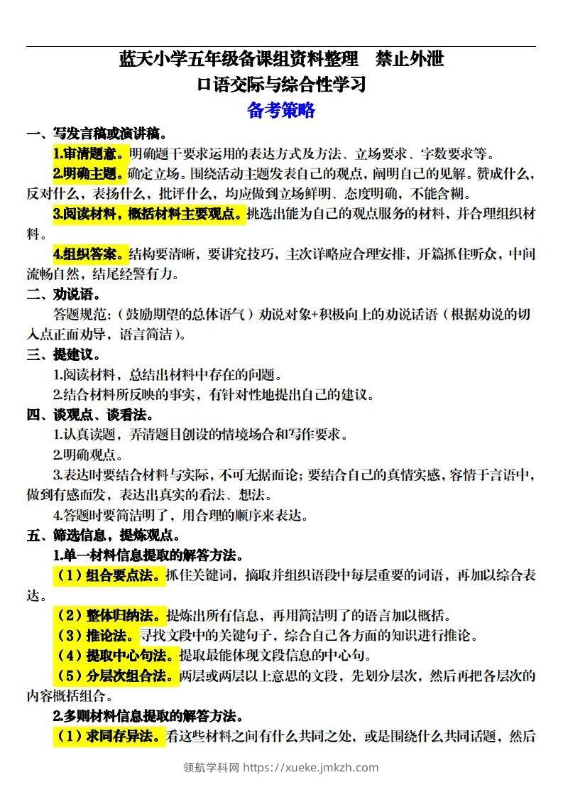 【期末口语交际专项训练（17页）】五上语文-领航学科网