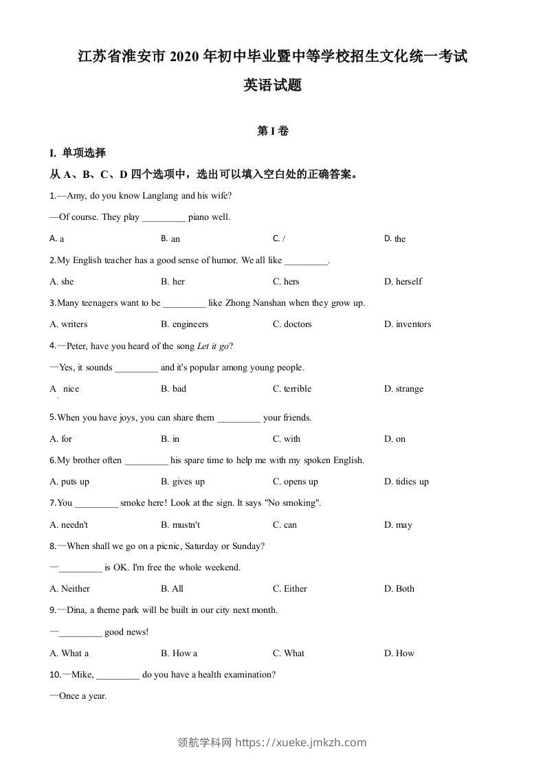 江苏省淮安市2020年中考英语试题（空白卷）-领航学科网