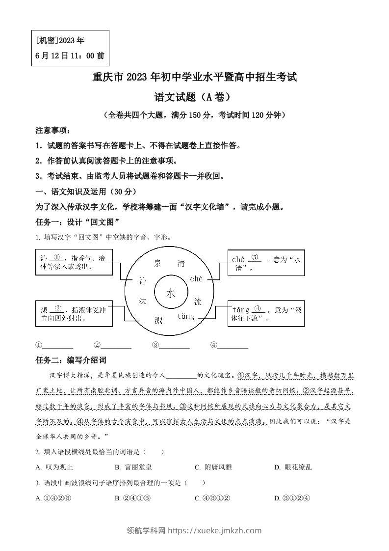 2023年重庆市中考语文真题A卷（空白卷）-领航学科网
