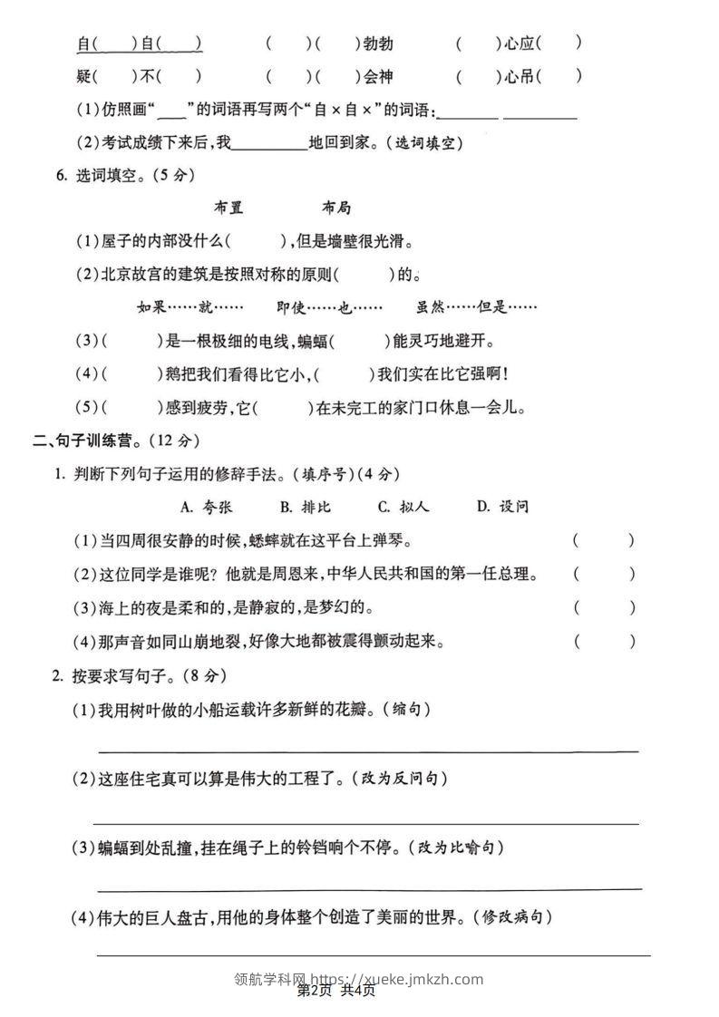图片[2]-四年级上册语文期末达标测试卷-领航学科网
