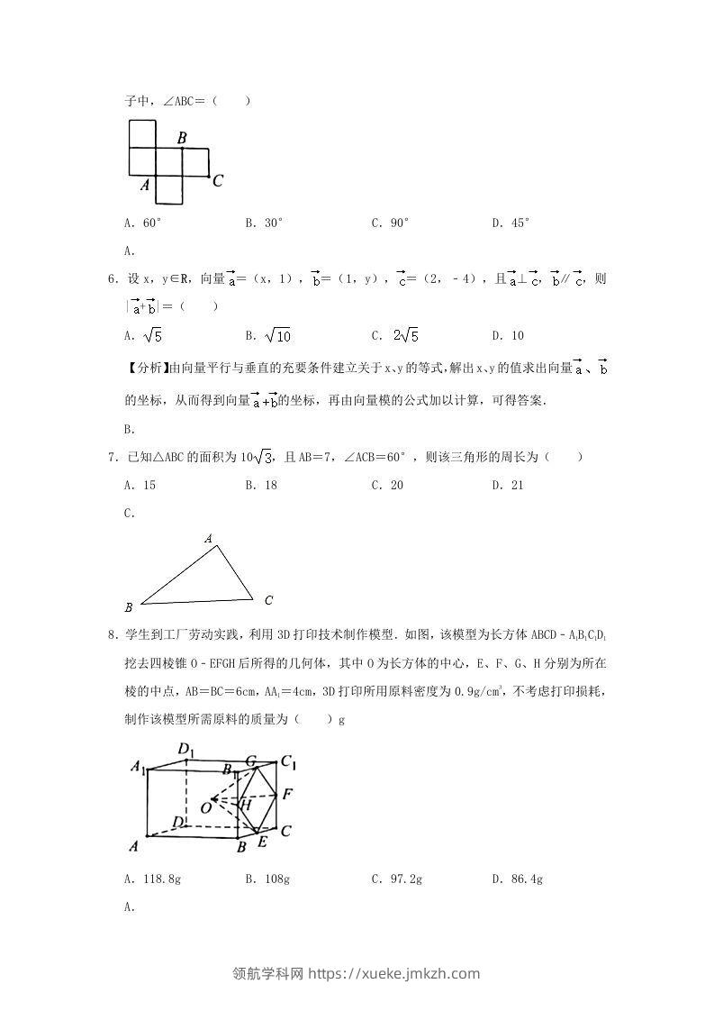 图片[2]-2020-2021年广东省揭阳市普宁市高一数学下学期期中试卷及答案(Word版)-领航学科网