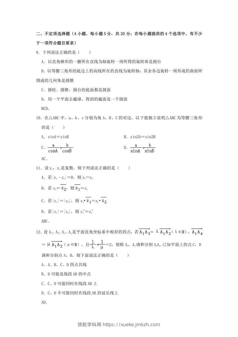 图片[3]-2020-2021年广东省揭阳市普宁市高一数学下学期期中试卷及答案(Word版)-领航学科网