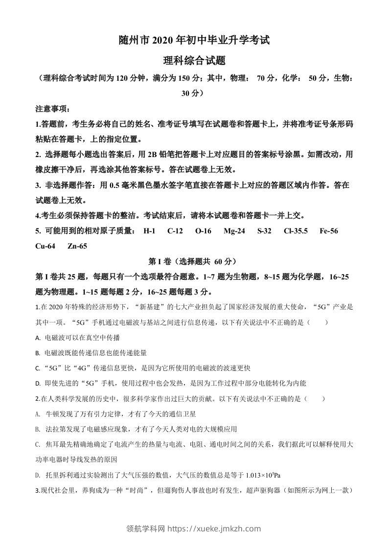 2020年湖北省随州市中考物理试题（空白卷）-领航学科网