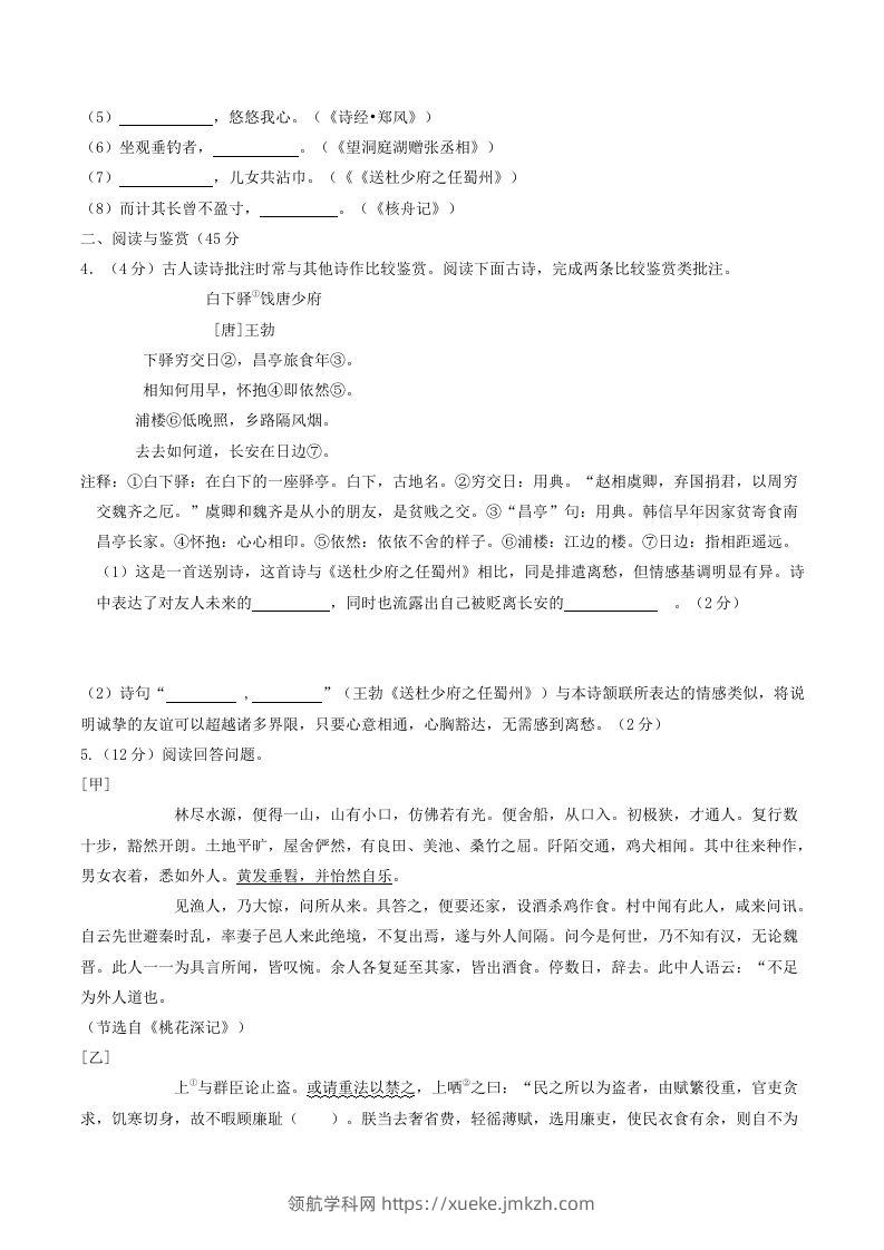图片[2]-2023-2024学年湖北省十堰市竹山县八年级下学期期中语文试题及答案(Word版)-领航学科网