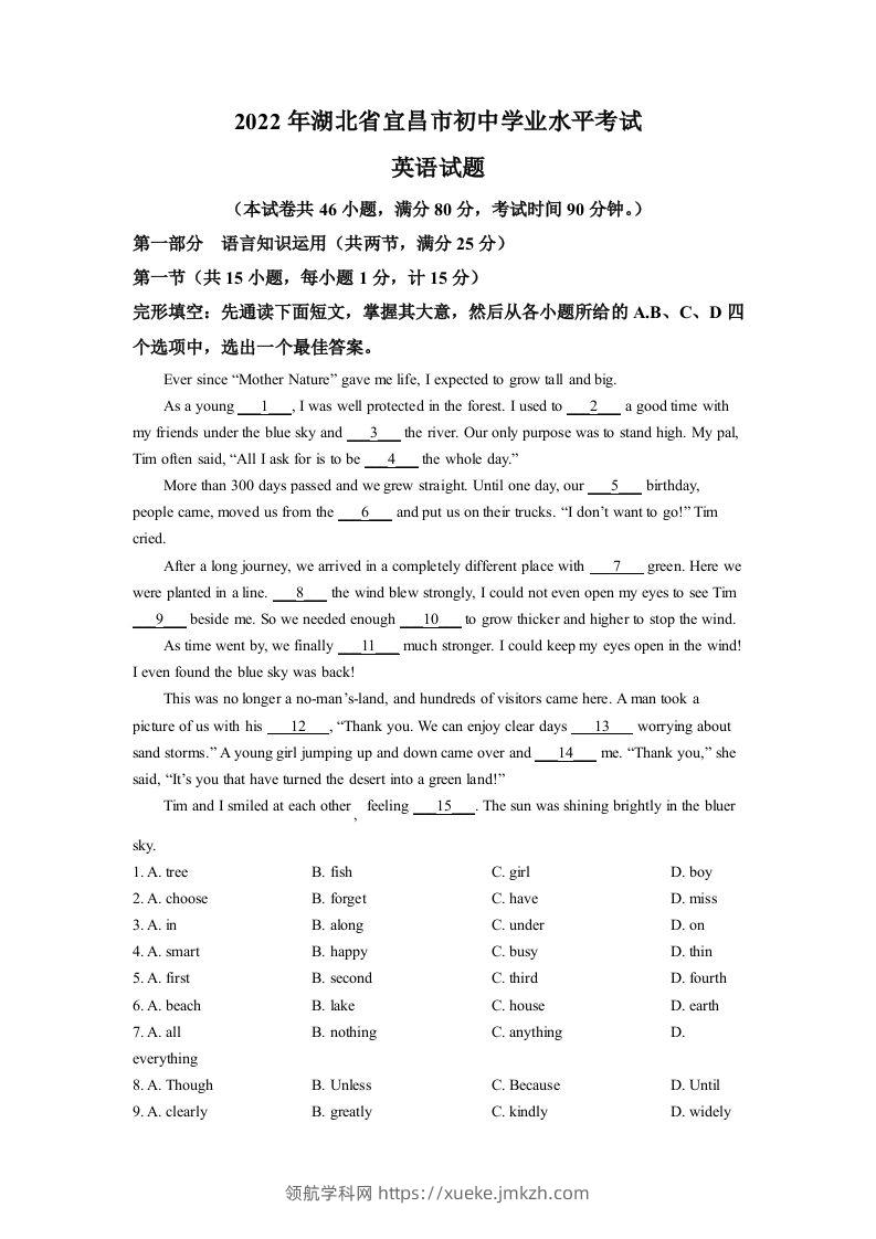 2022年湖北省宜昌市中考英语试题（空白卷）-领航学科网