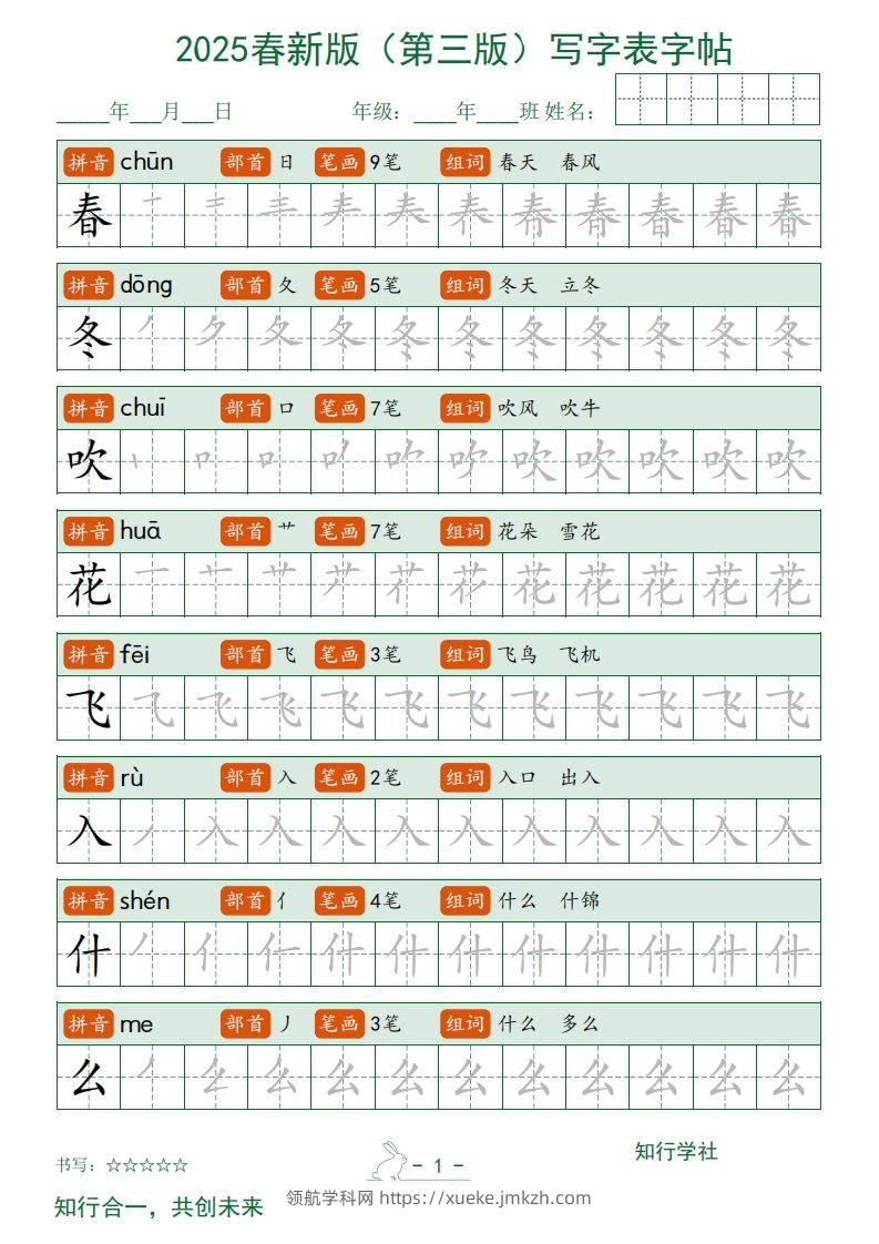 【写字表字帖】一下语文2025新版（第三版）-领航学科网