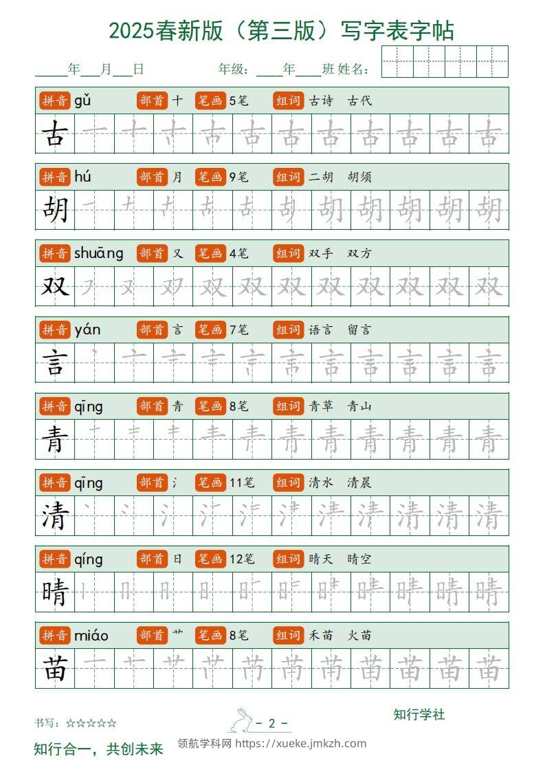 图片[2]-【写字表字帖】一下语文2025新版（第三版）-领航学科网