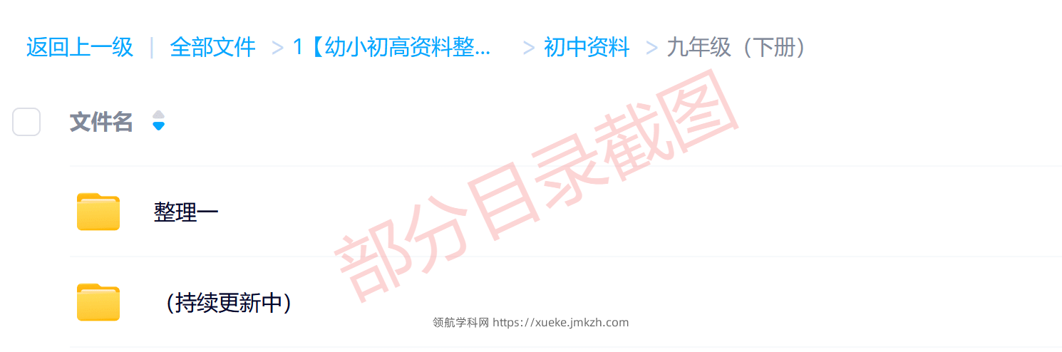 图片[2]-九年级（下册）各科学习资料合集-领航学科网