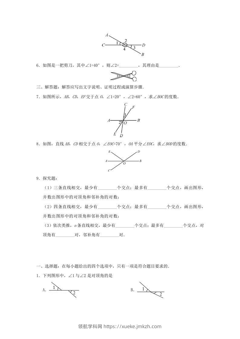 图片[2]-七年级下册数学第五章第一节试卷及答案人教版(Word版)-领航学科网