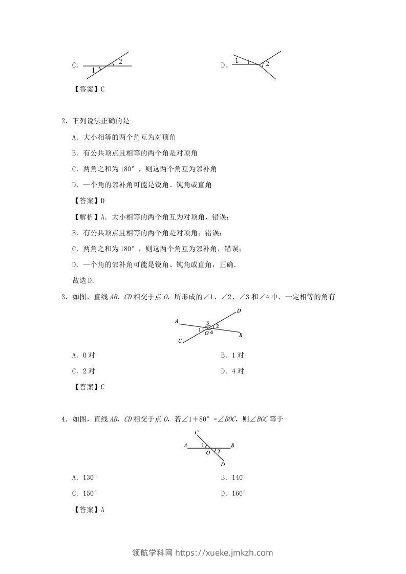 图片[3]-七年级下册数学第五章第一节试卷及答案人教版(Word版)-领航学科网