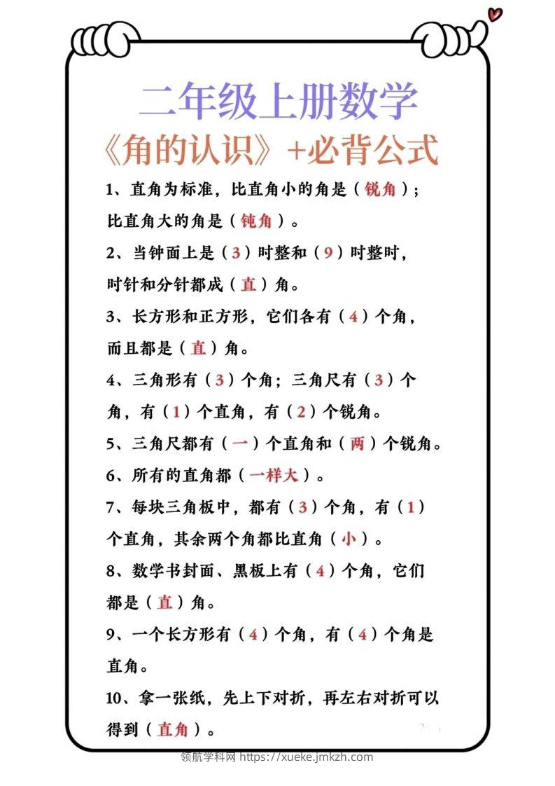 二上数学角的认识必背公式-领航学科网
