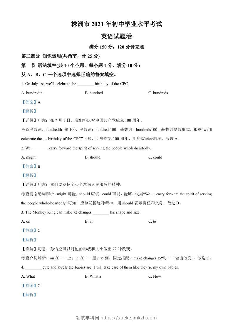 湖南省株洲市2021年中考英语试题（含答案）-领航学科网