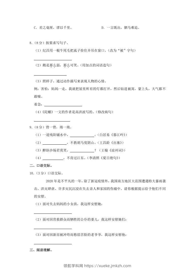 图片[2]-2020-2021学年陕西省榆林市高新区四年级上学期期末语文真题及答案(Word版)-领航学科网