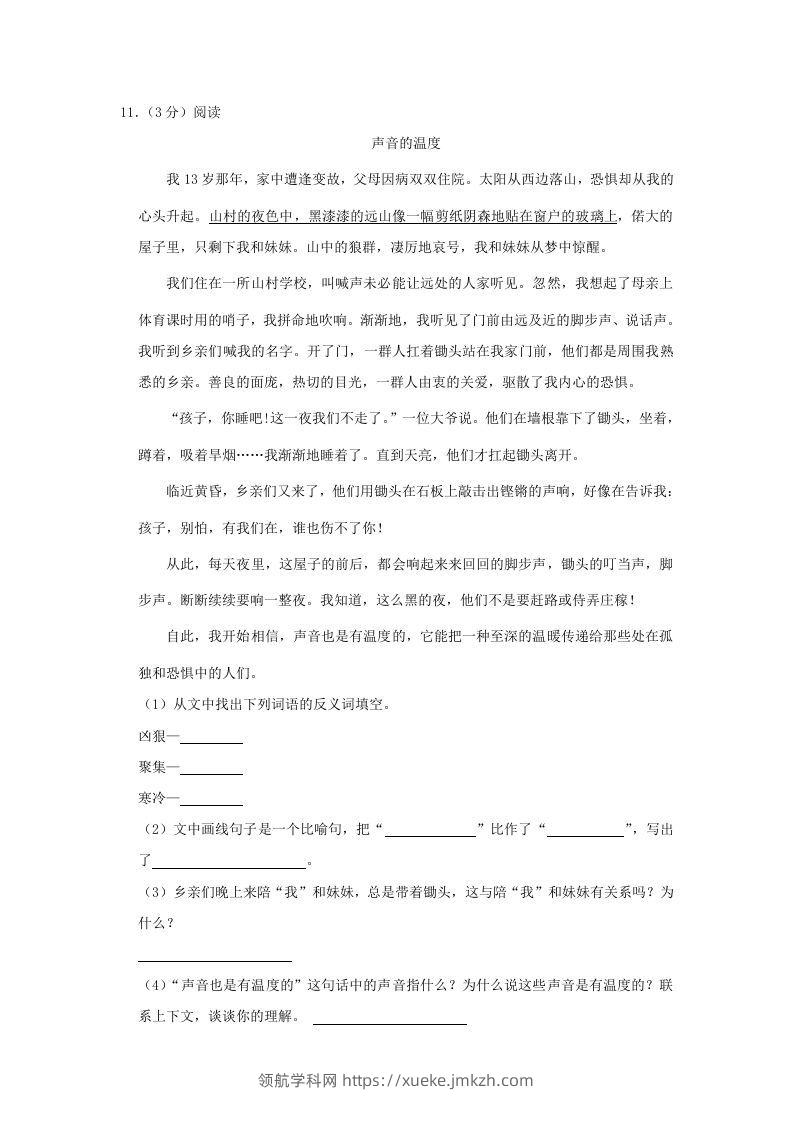 图片[3]-2020-2021学年陕西省榆林市高新区四年级上学期期末语文真题及答案(Word版)-领航学科网