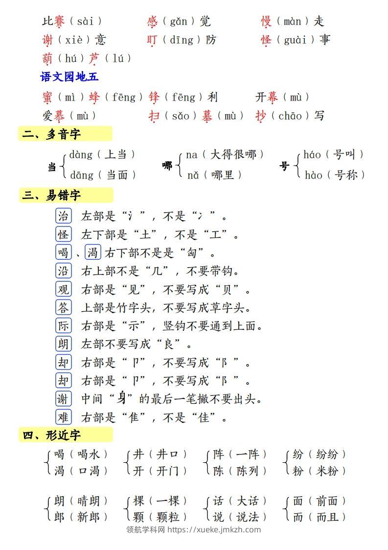 图片[2]-【第五单元知识梳理】二上语文-领航学科网