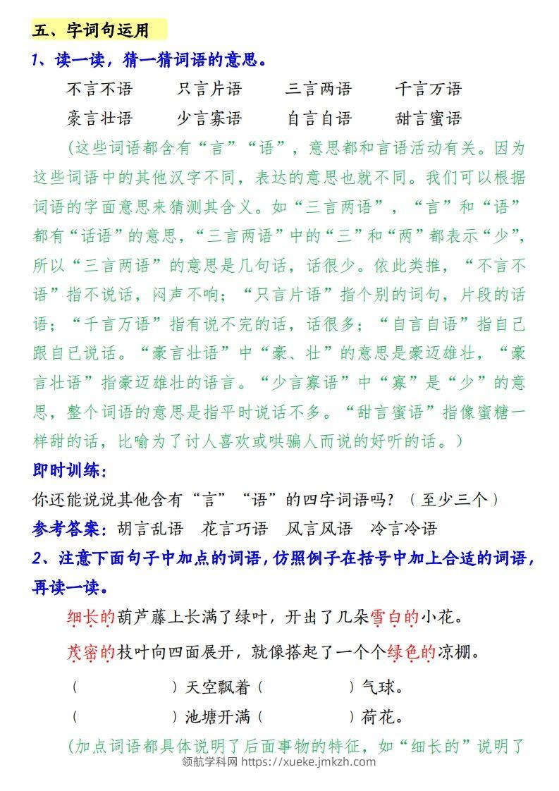 图片[3]-【第五单元知识梳理】二上语文-领航学科网