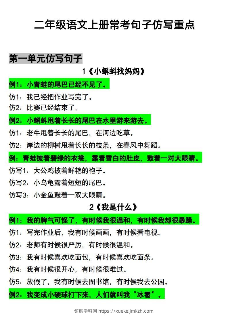 二年级语文上册仿写句子-领航学科网