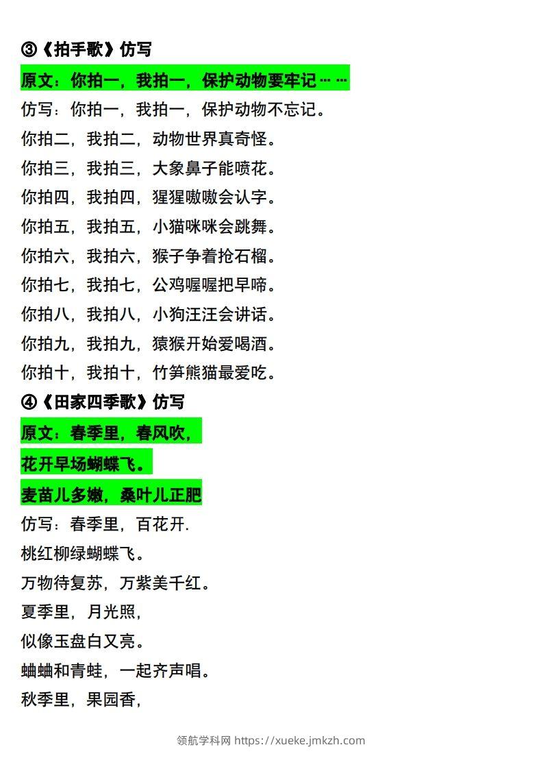图片[3]-二年级语文上册仿写句子-领航学科网