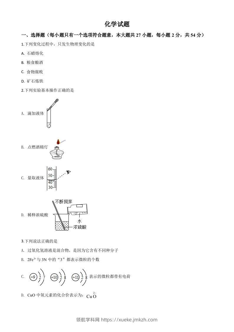 湖北省鄂州市2020年中考化学试题（空白卷）-领航学科网