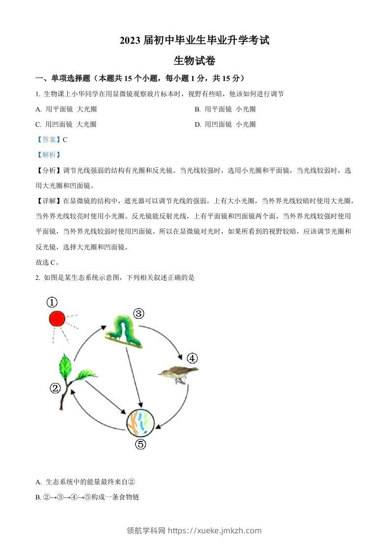 2022年辽宁省营口市中考生物真题（含答案）-领航学科网