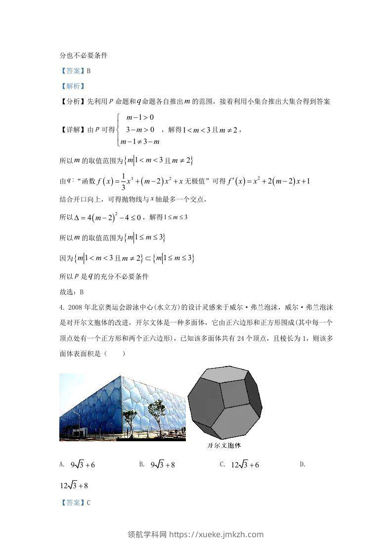 图片[2]-2022-2023学年广东省广州市高三上学期8月月考数学试题及答案(Word版)-领航学科网