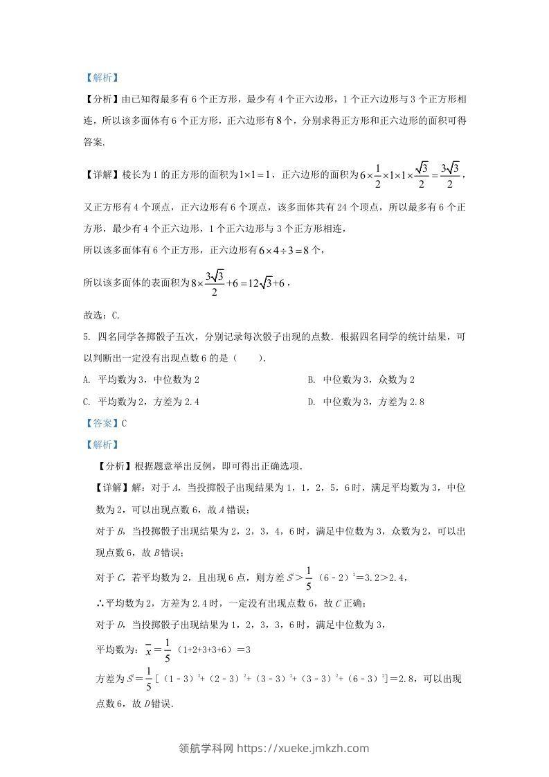 图片[3]-2022-2023学年广东省广州市高三上学期8月月考数学试题及答案(Word版)-领航学科网