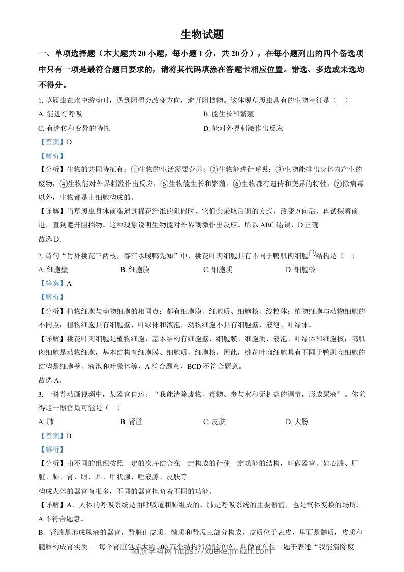 2024年江西省中考生物真题（含答案）-领航学科网