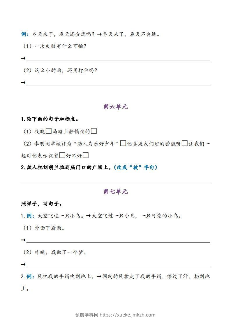 图片[2]-二上语文期末专项复习（句子练习）-领航学科网