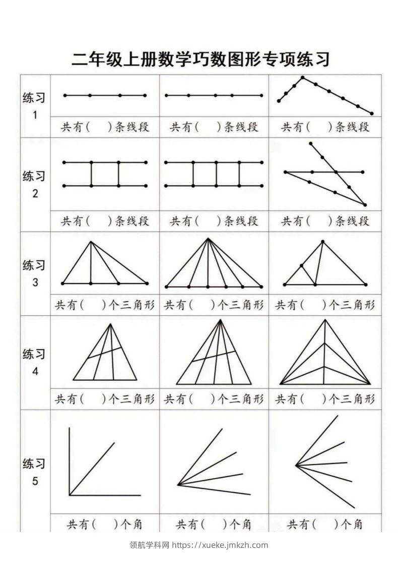 二年级上册数学巧数图形专项练习-领航学科网