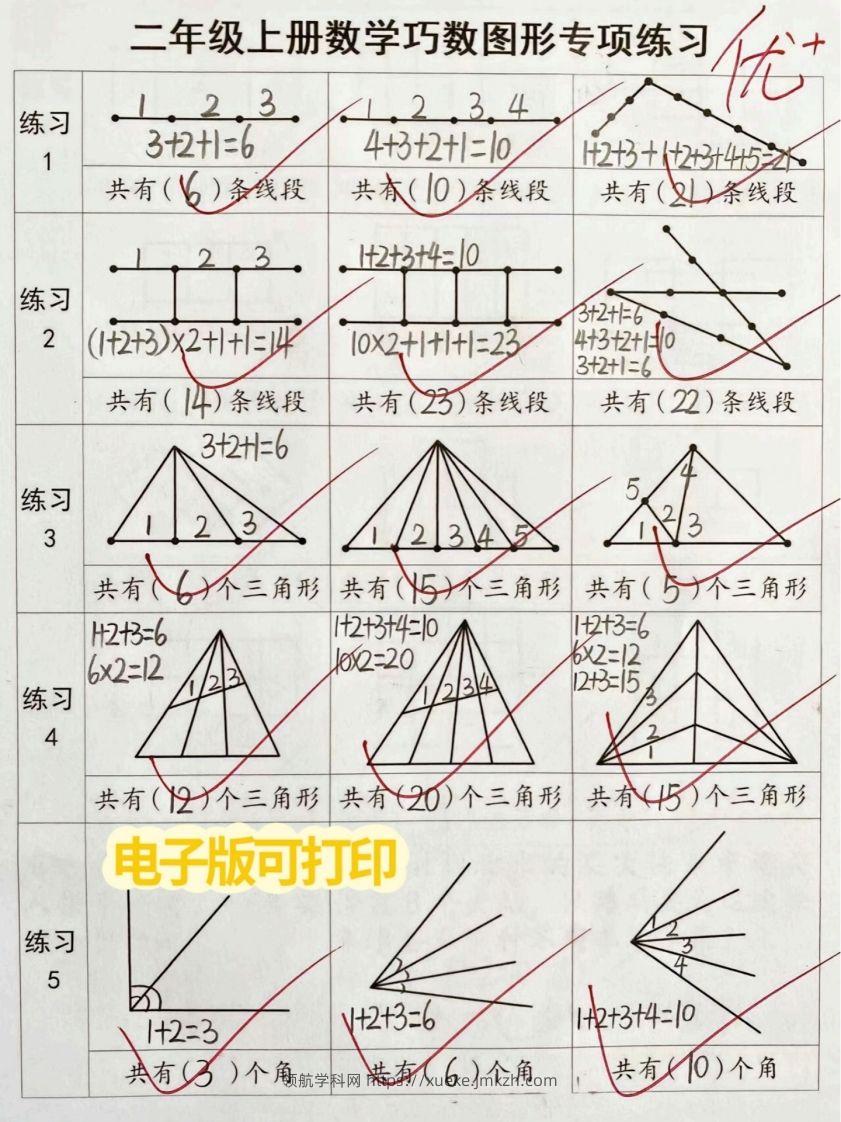 图片[3]-二年级上册数学巧数图形专项练习-领航学科网