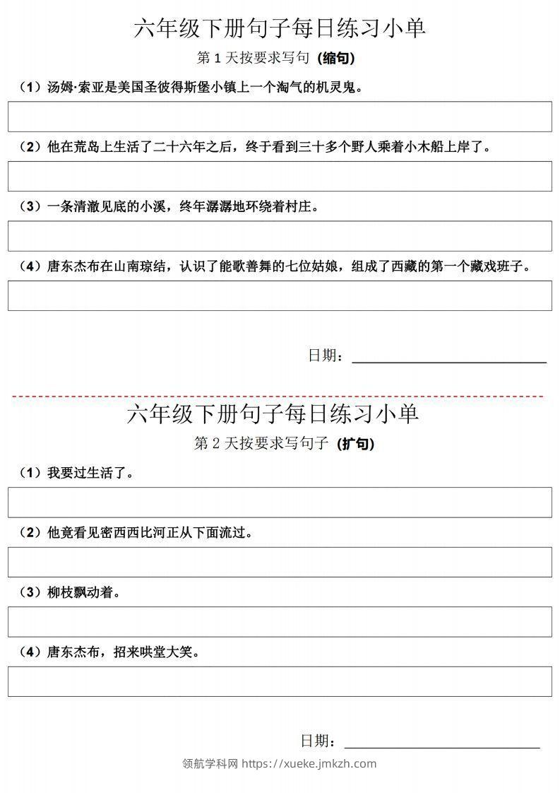 六年级语文下册每日句子练习单【21天】-领航学科网
