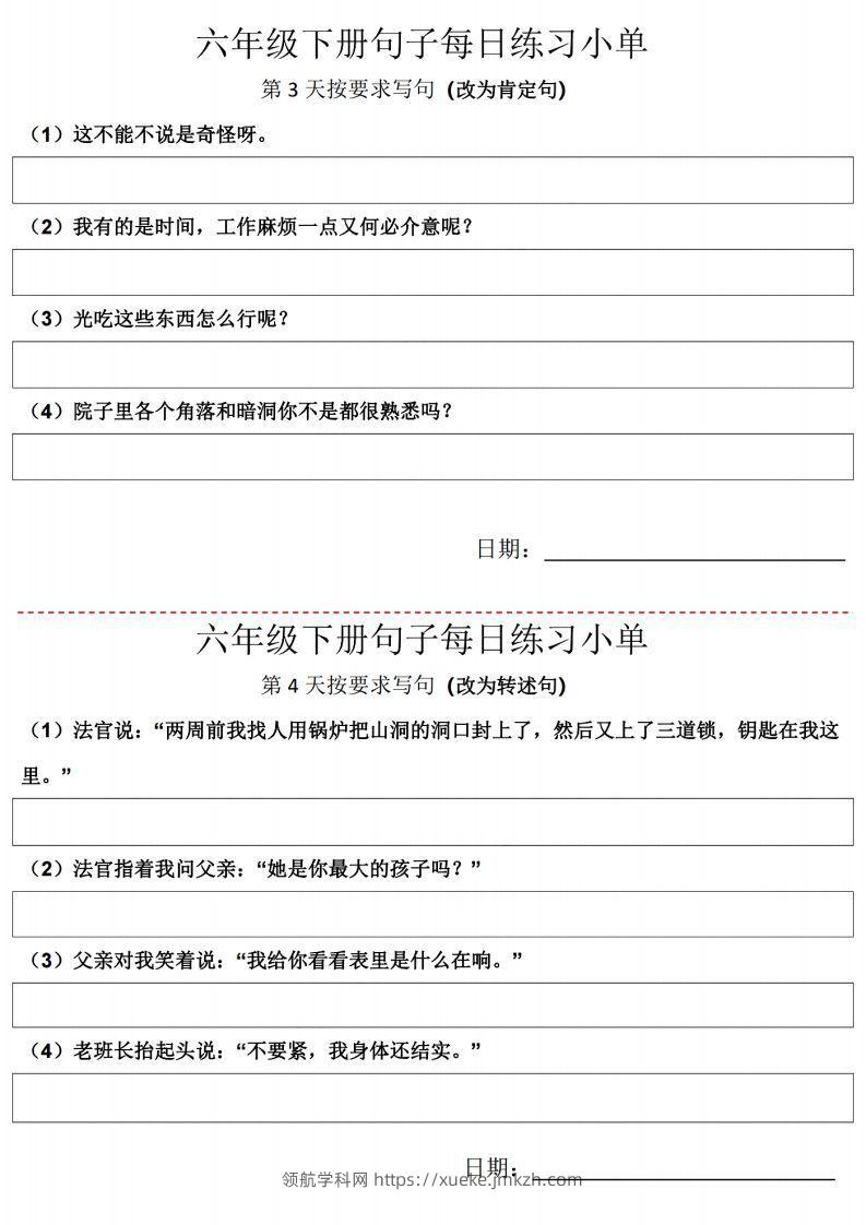 图片[2]-六年级语文下册每日句子练习单【21天】-领航学科网