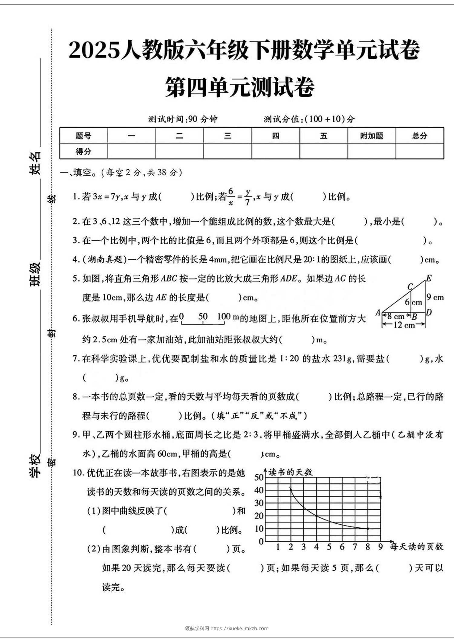 六年级下数学第四单元检测卷-3-领航学科网
