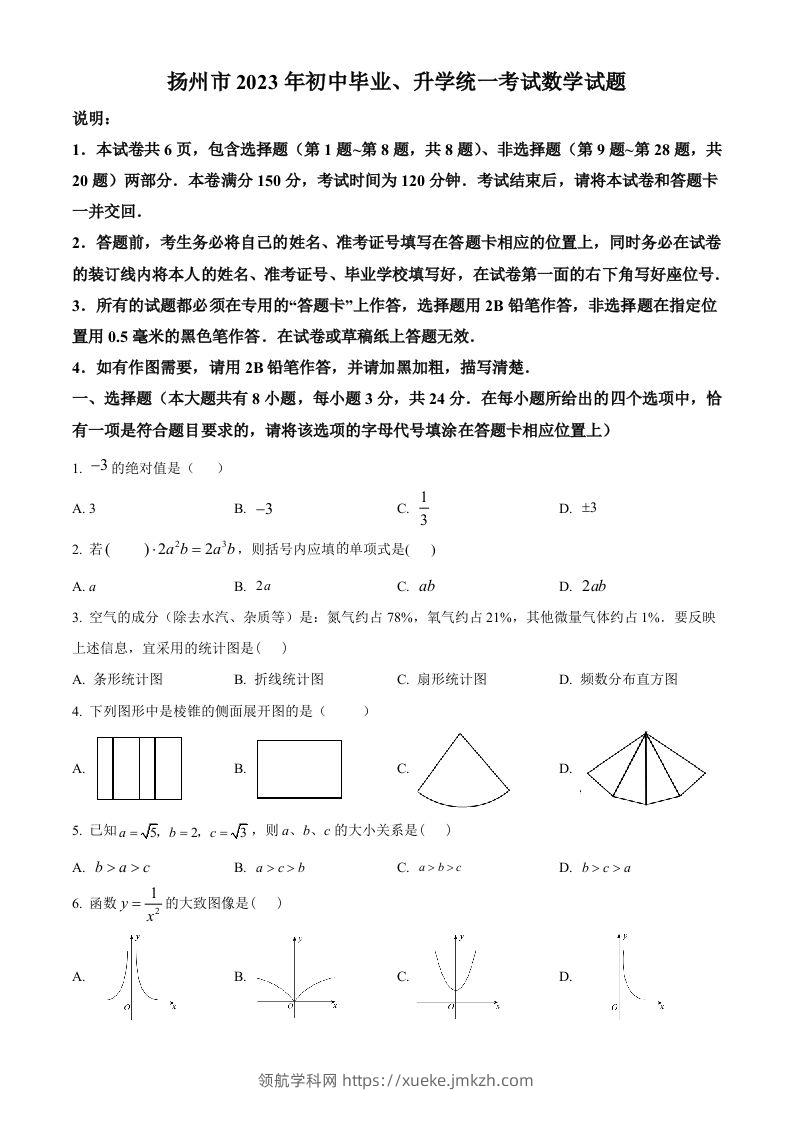 2023年江苏省扬州市中考数学真题（空白卷）-领航学科网