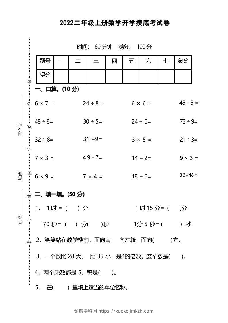 二年级上册数学开学摸底考试卷-领航学科网