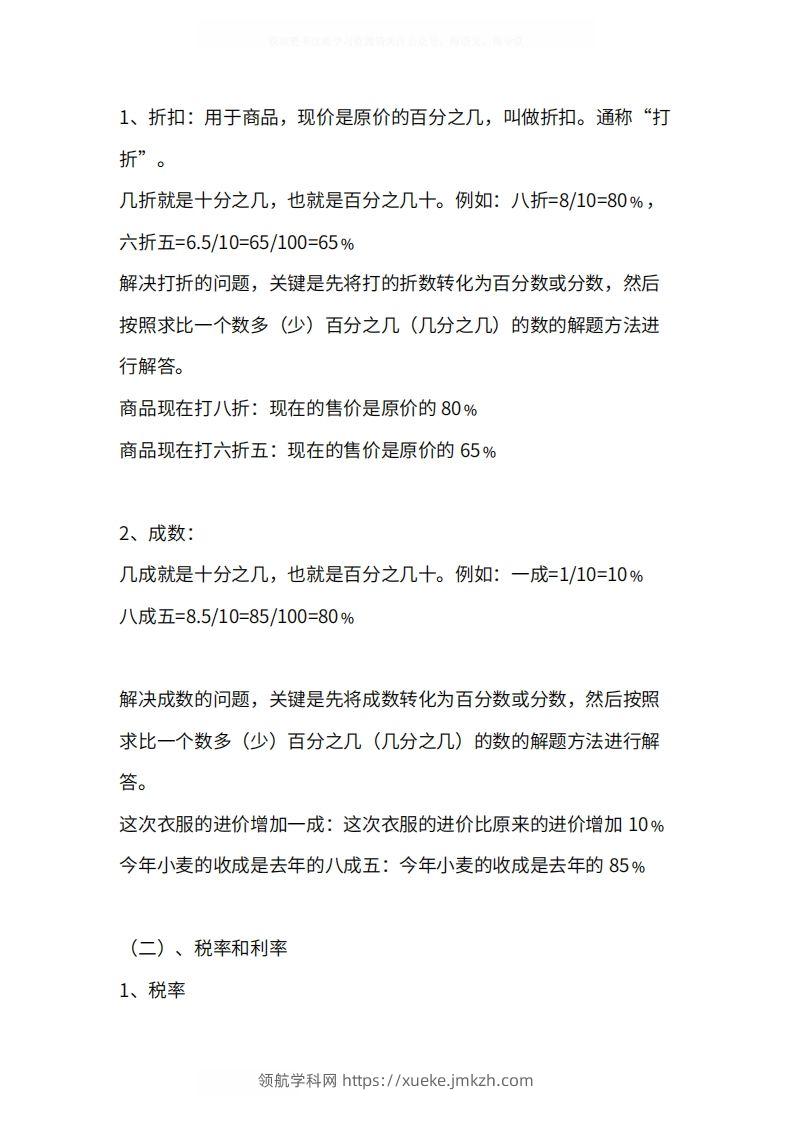 图片[3]-人教版6年级数学下册知识点1-4单元-领航学科网