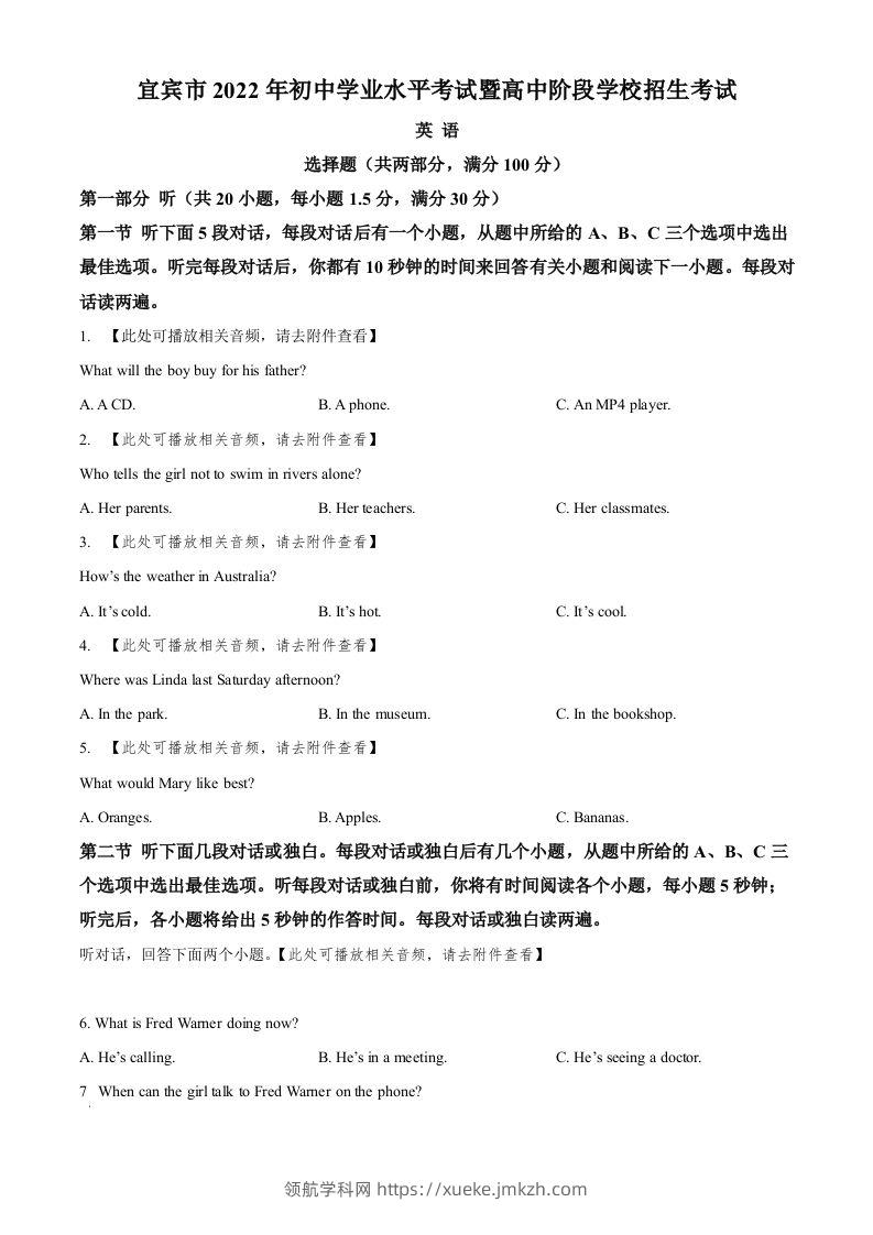 2022年四川省宜宾市中考英语真题（含听力）（空白卷）-领航学科网