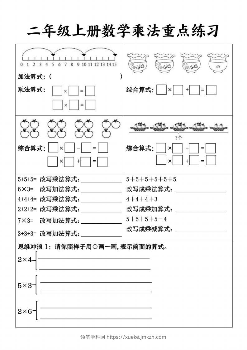 【乘法重点练习】二上数学-领航学科网
