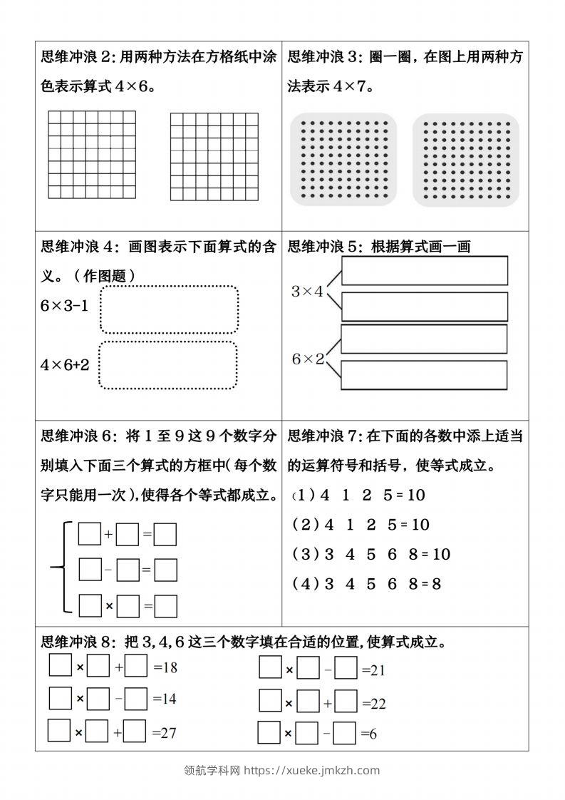 图片[2]-【乘法重点练习】二上数学-领航学科网