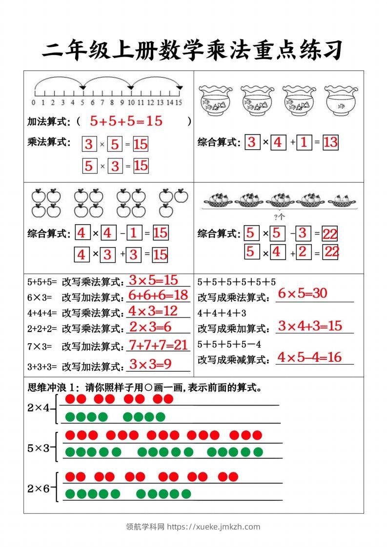 图片[3]-【乘法重点练习】二上数学-领航学科网