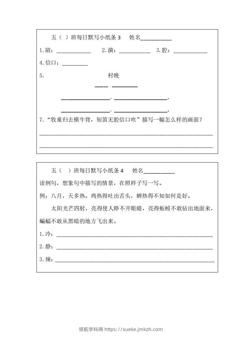 图片[2]-每日默写小纸条(五下）-领航学科网