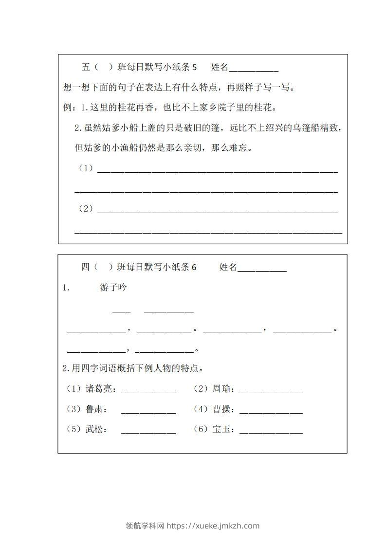 图片[3]-每日默写小纸条(五下）-领航学科网