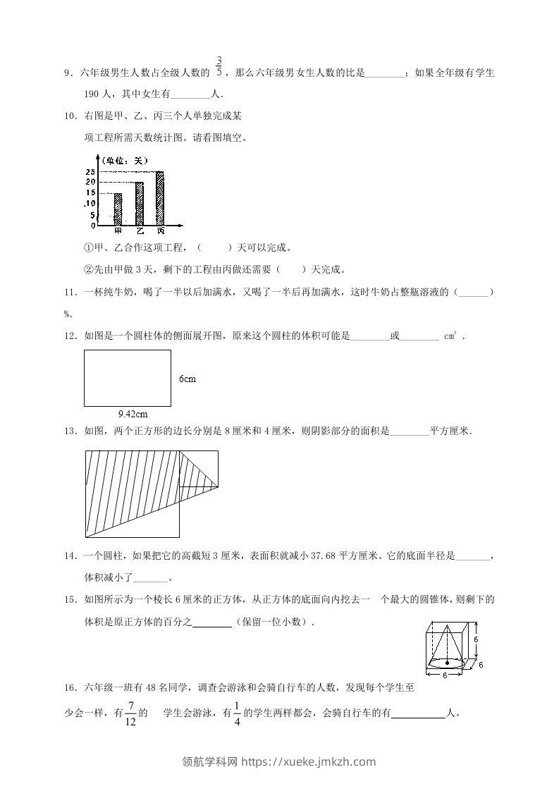 图片[2]-小升初数学全真模拟卷（五）人教版含答案-领航学科网