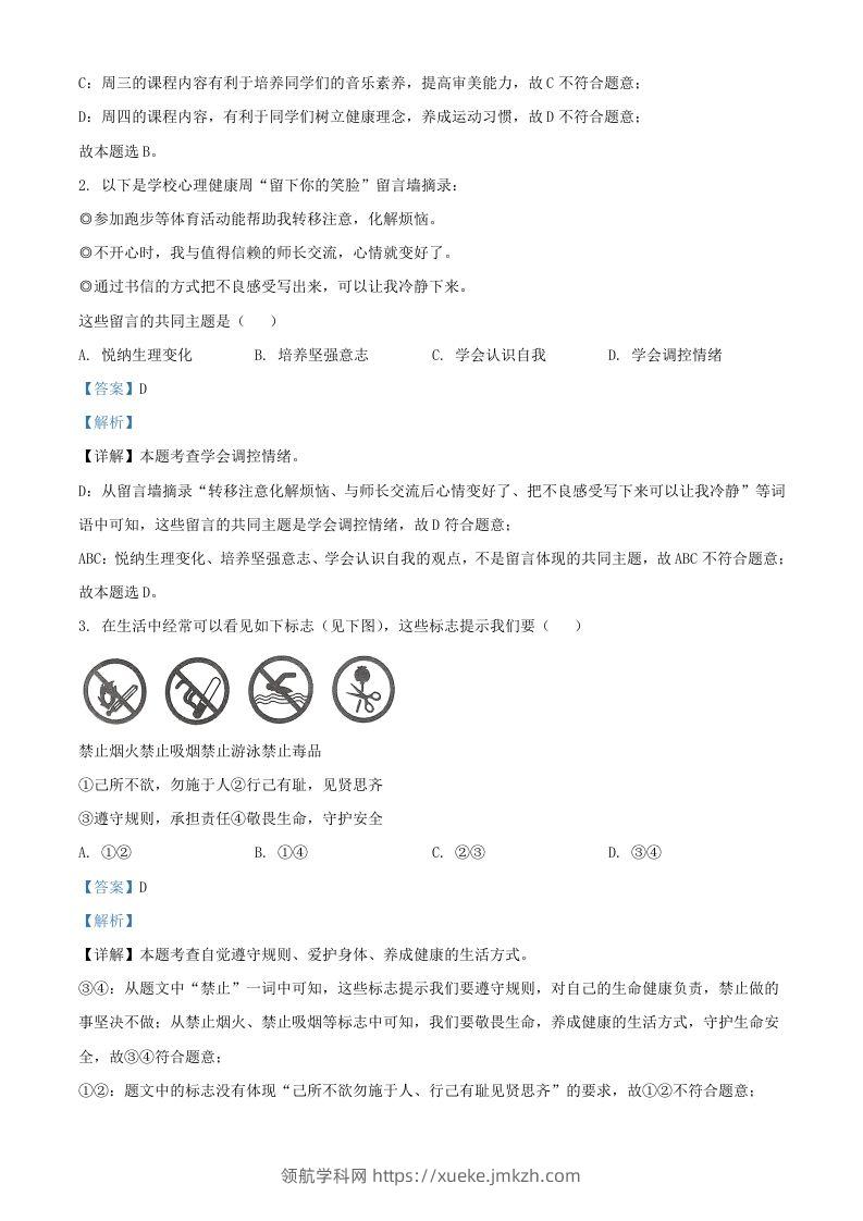图片[2]-2024年湖北武汉中考道德与法治试题及答案(Word版)-领航学科网