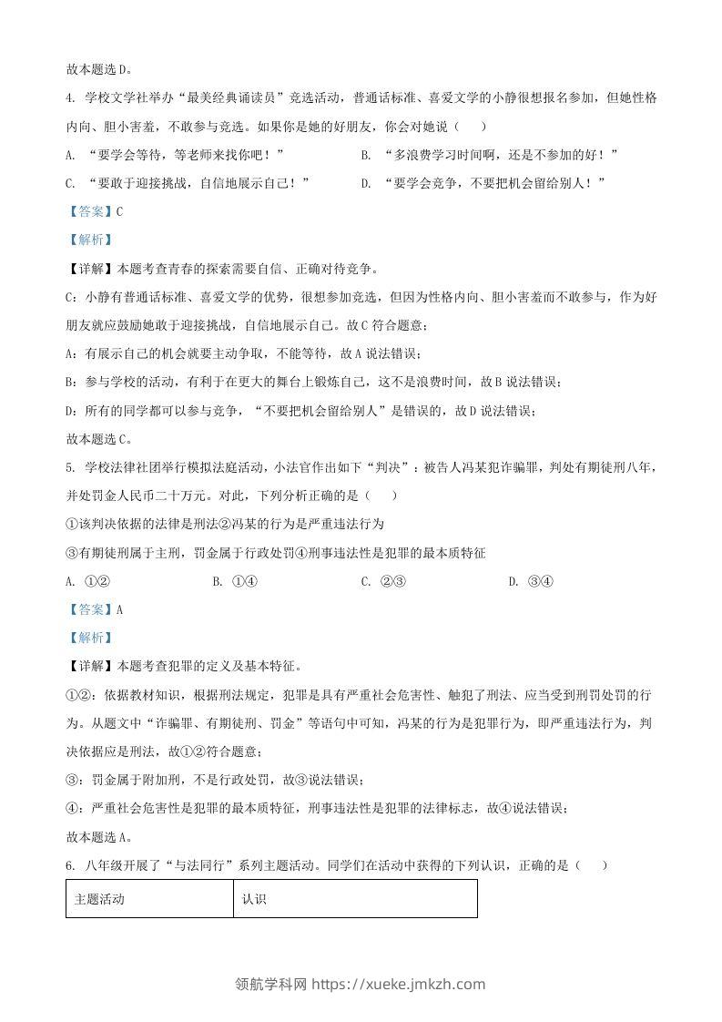 图片[3]-2024年湖北武汉中考道德与法治试题及答案(Word版)-领航学科网