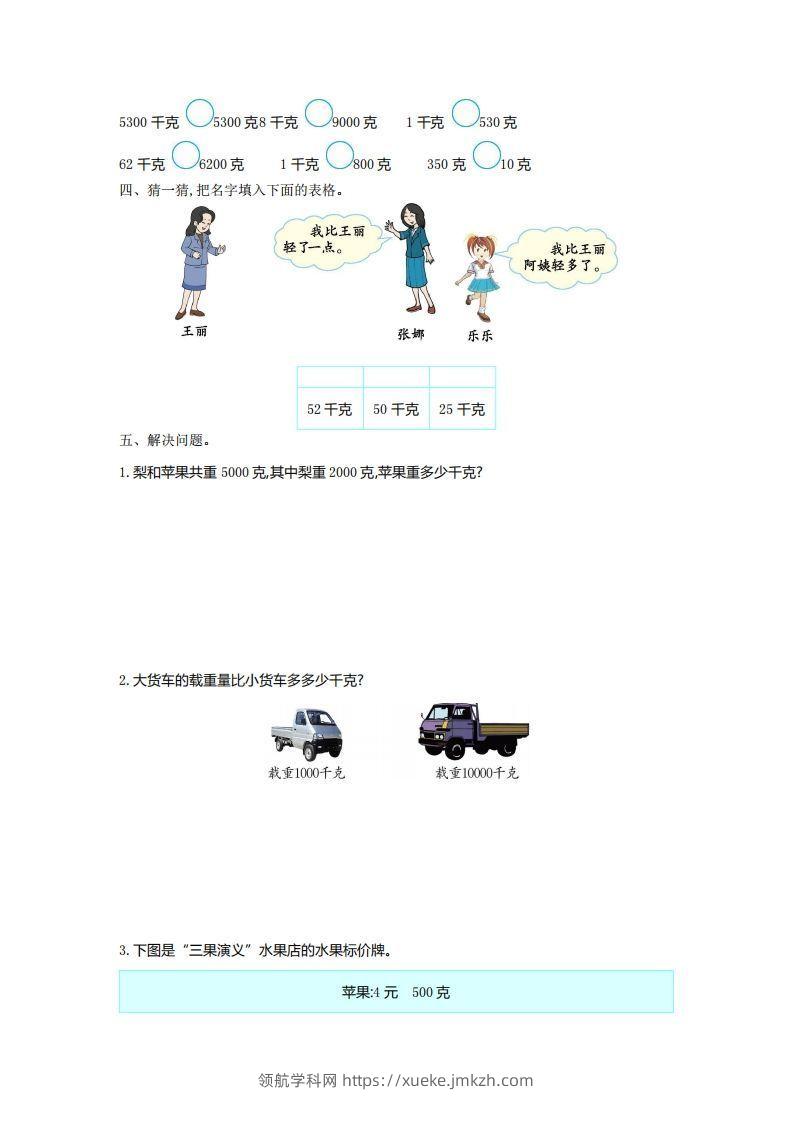 图片[2]-二下人教版数学第八单元检测2-领航学科网