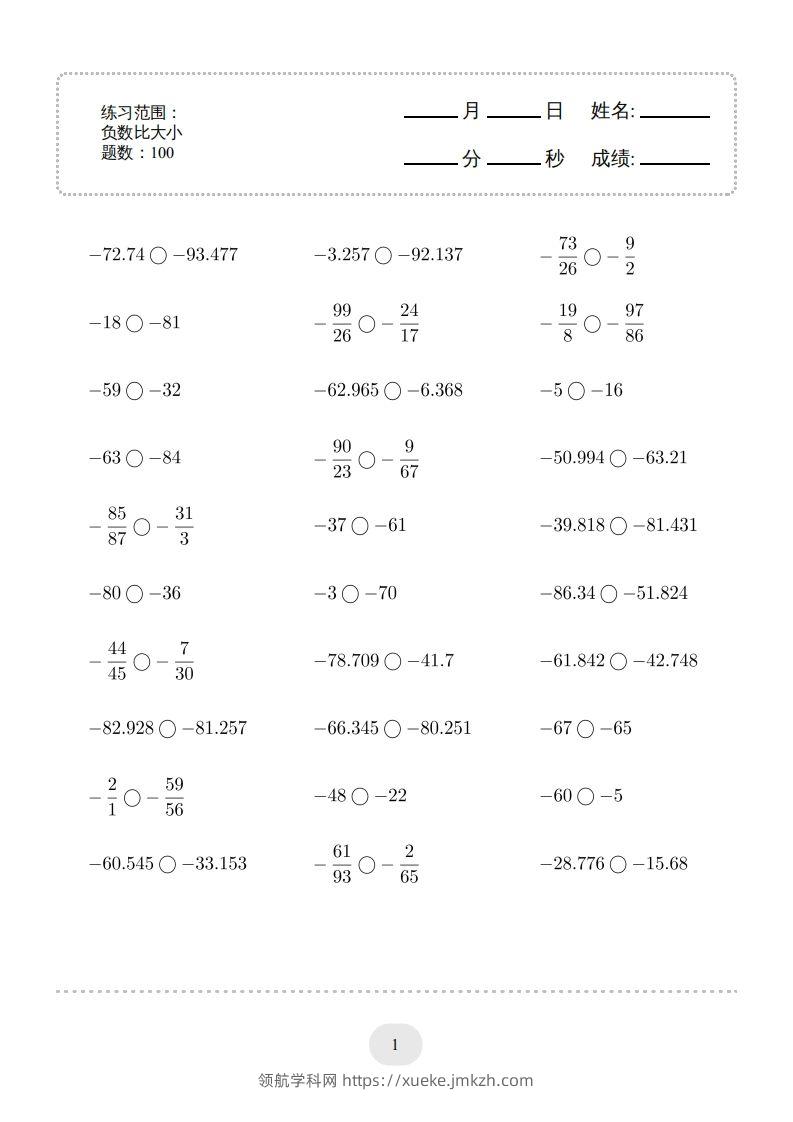 六年级数学下册口算题(负数比大小)1000题（人教版）-领航学科网